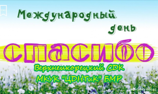 День